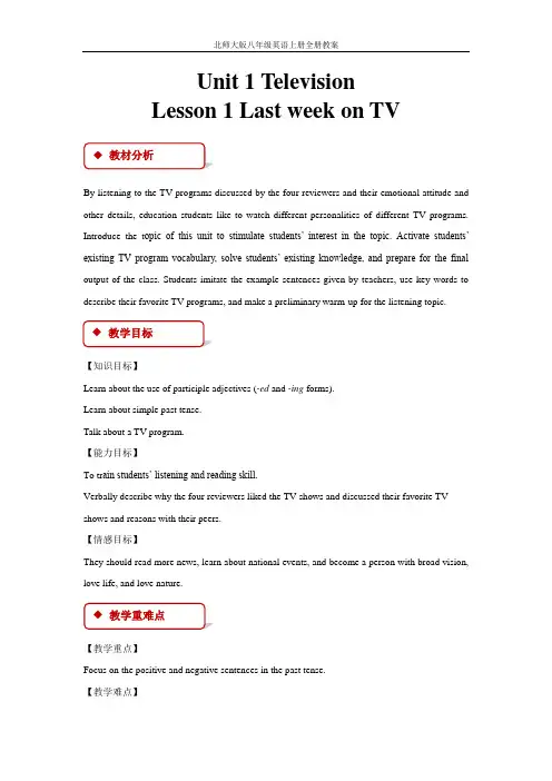 北师大版八年级英语上册全册教案