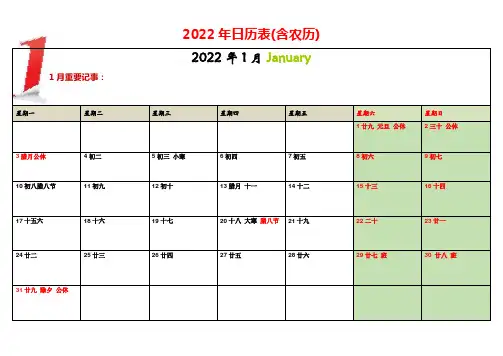 2022年日历表(含农历)(A4一月一页记事版)超清打印版(Word版)