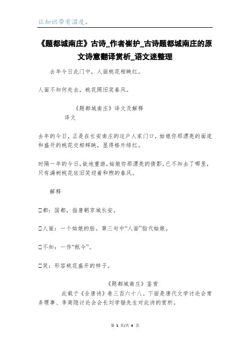 《题都城南庄》古诗_作者崔护_古诗题都城南庄的原文诗意翻译赏析_语文迷整理