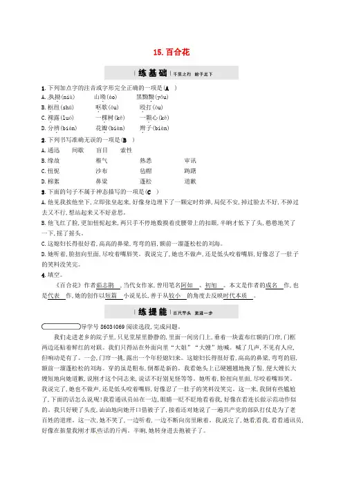 2018年春九年级语文下册第四单元15百合花分层练语文版
