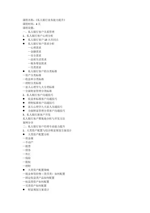 私人银行业务能力提升