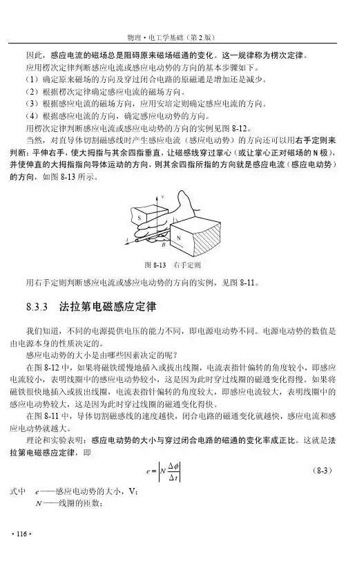 法拉第电磁感应定律_物理