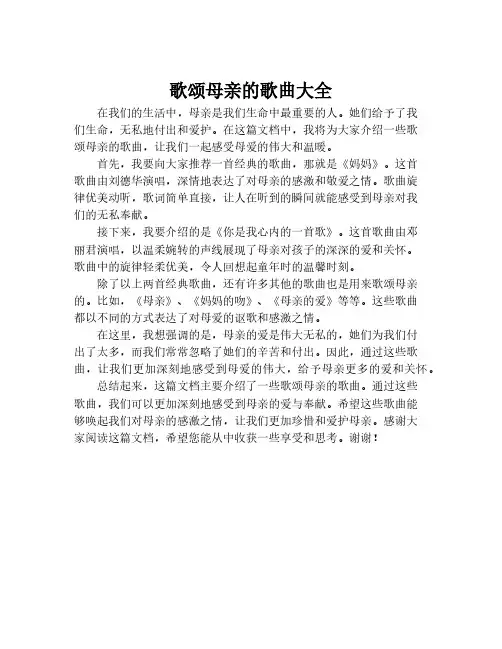 歌颂母亲的歌曲大全