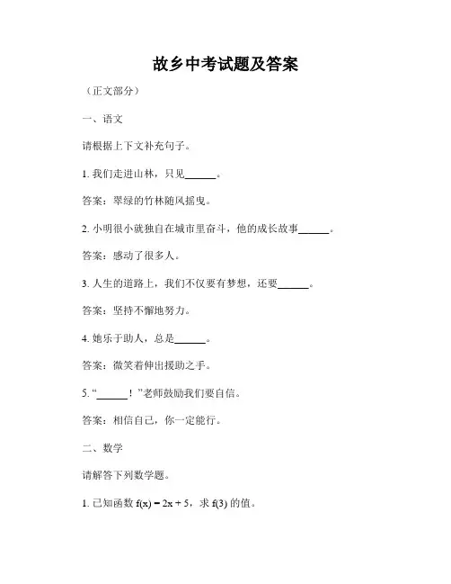 故乡中考试题及答案