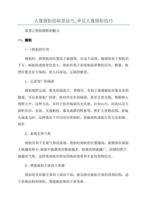 人像摄影的取景技巧_单反人像摄影技巧