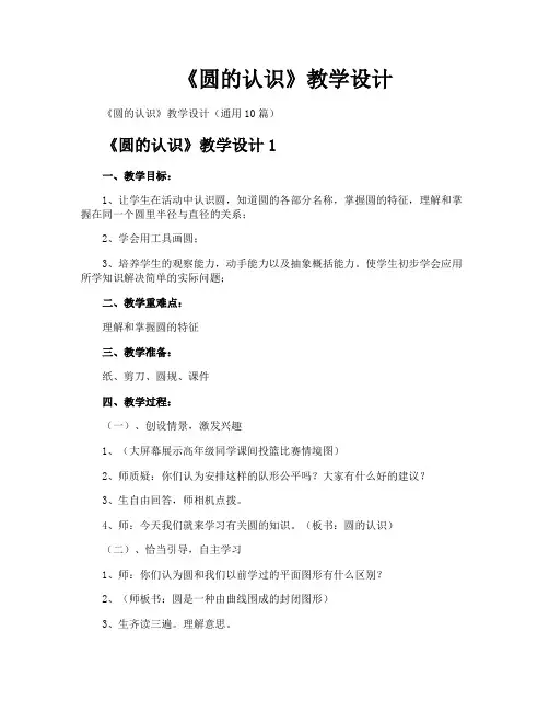 《圆的认识》教学设计