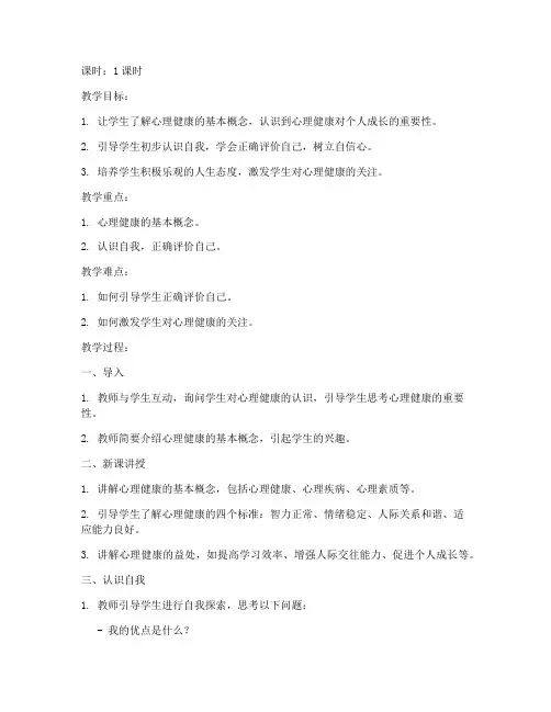 初中心理第一节课教案模板
