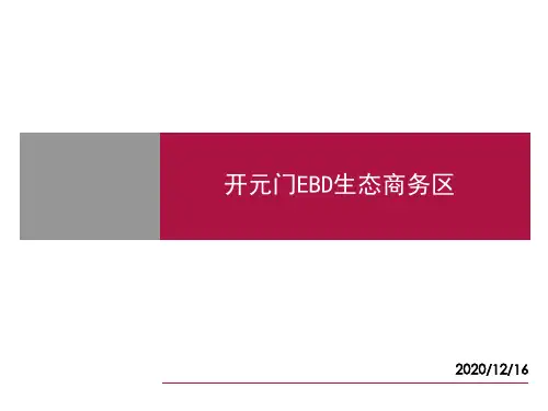 世联地产研究—区域商业市场研究方法及案例