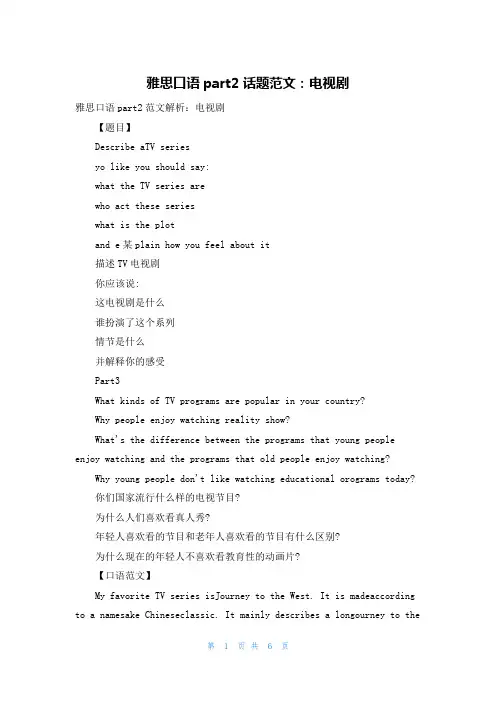 雅思口语part2话题范文：电视剧