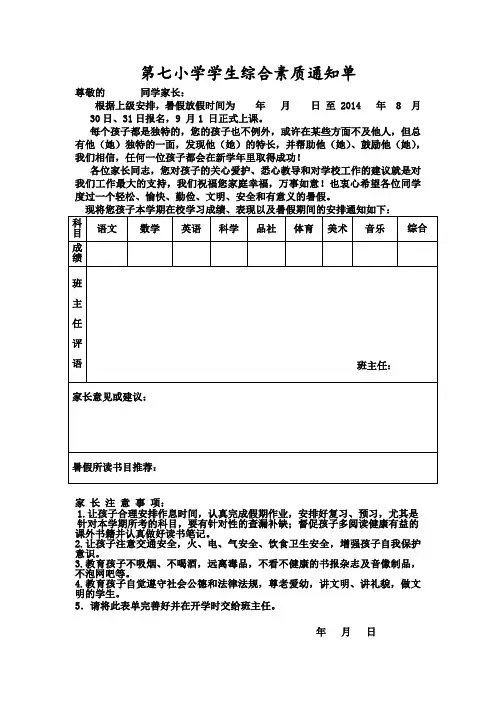 学生成绩通知书模板