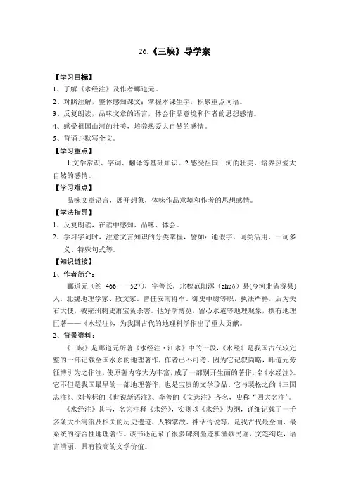 26.《三峡》导学案