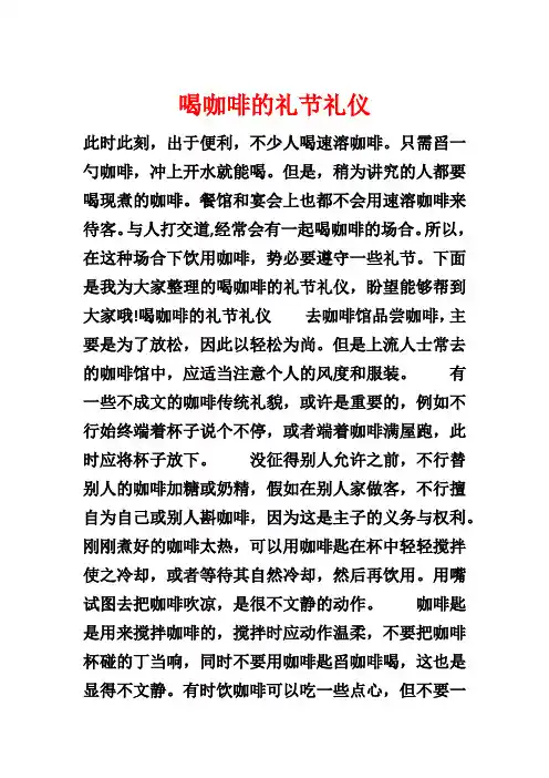 喝咖啡的礼节礼仪