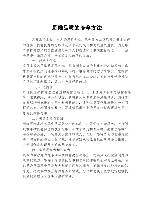 思维品质的培养方法
