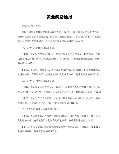 安全奖励通报