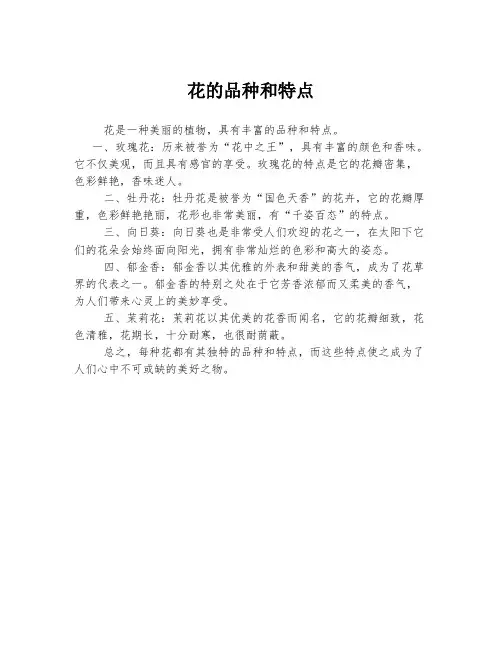 花的品种和特点