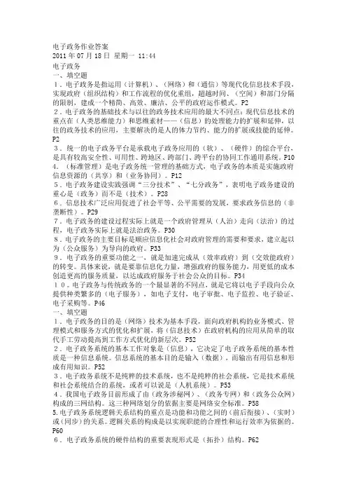 电子政务作业答案