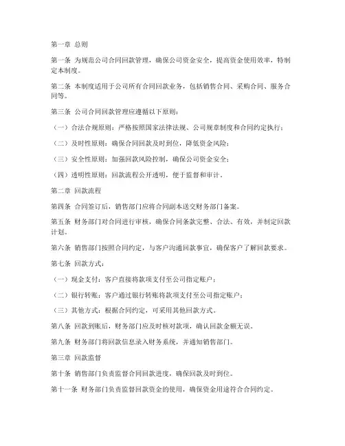 公司合同回款管理制度范本