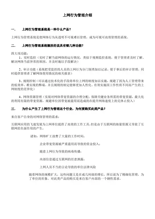 上网行为管理