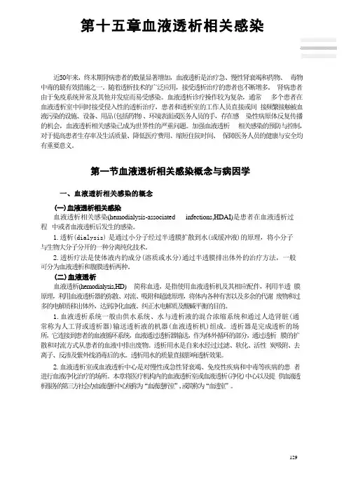 血液透析相关感染