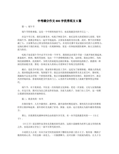 中考满分作文600字优秀范文5篇