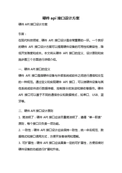 硬件api接口设计方案