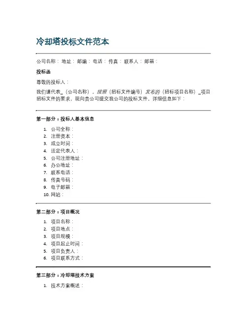 冷却塔投标文件范本