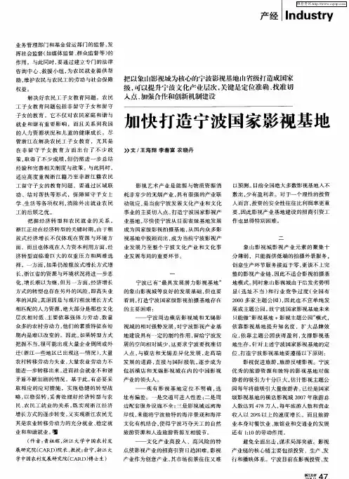 加快打造宁波国家影视基地