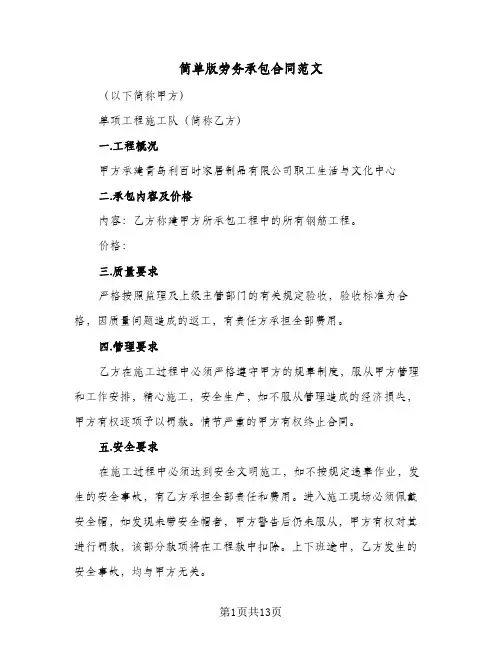 简单版劳务承包合同范文(3篇)