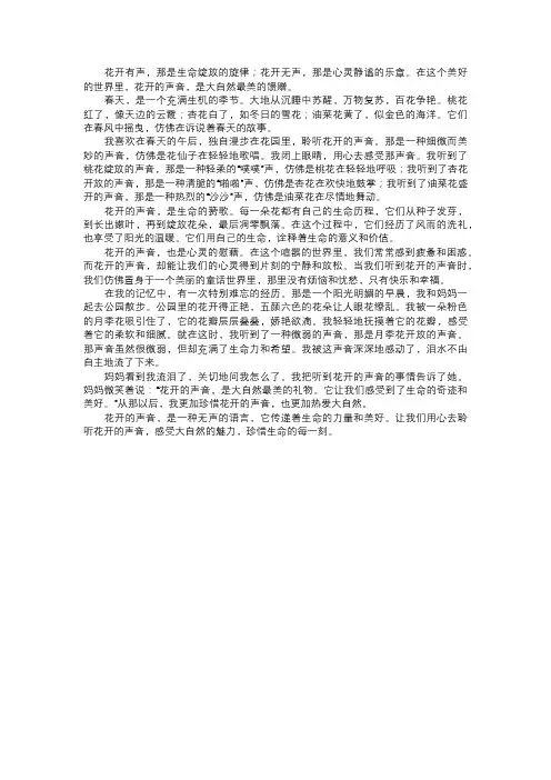 花开的声音