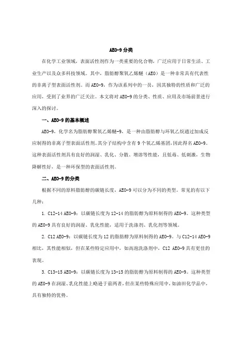 aeo-9分类