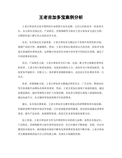王老吉加多宝案例分析
