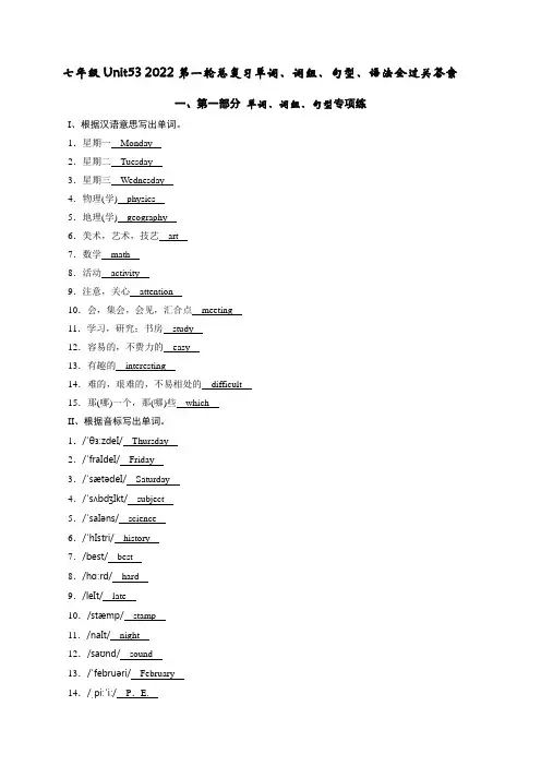 07七年级下册Unit5Topic3-2022年中考英语总复习单词短语句型语法全过关(教师版)