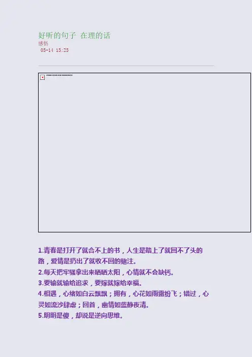 好听的句子 在理的话