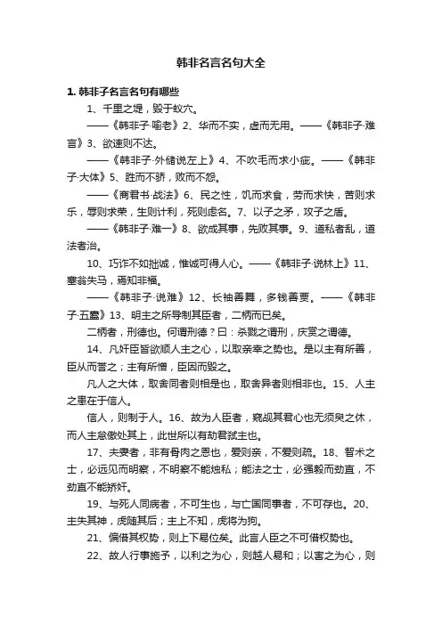 韩非名言名句大全