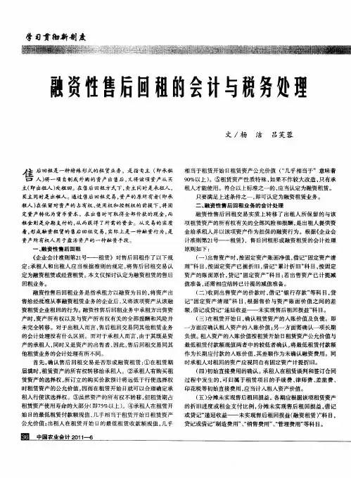 融资性售后回租的会计与税务处理
