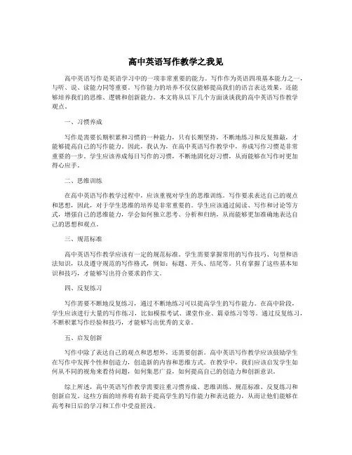 高中英语写作教学之我见