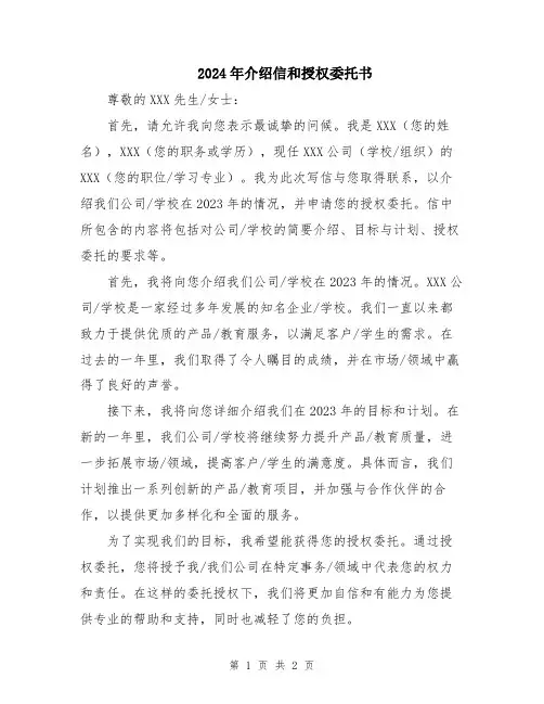 2024年介绍信和授权委托书