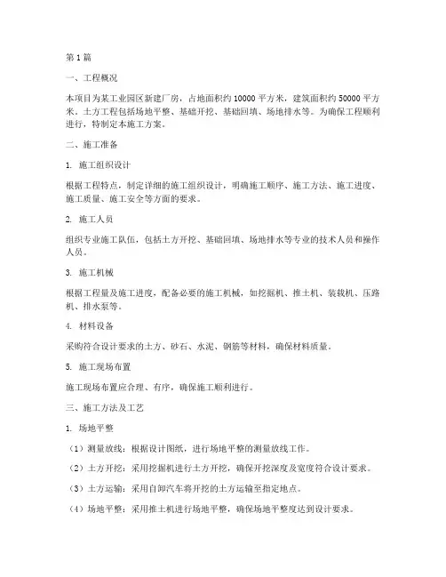 厂房土方施工方案(3篇)