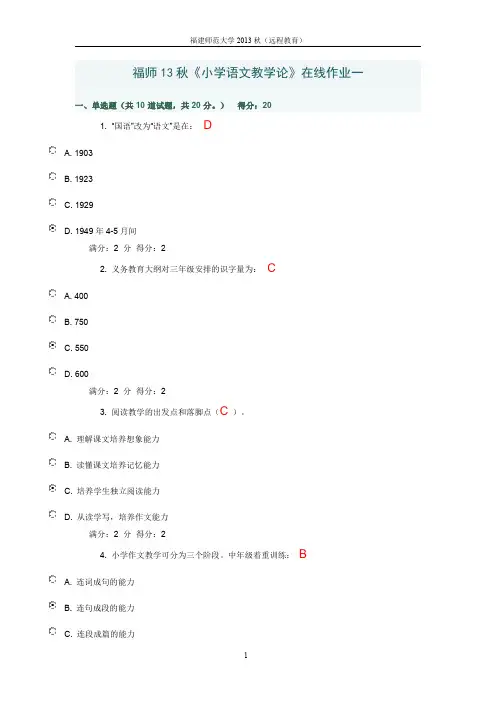 福师13秋《小学语文教学论》在线作业一