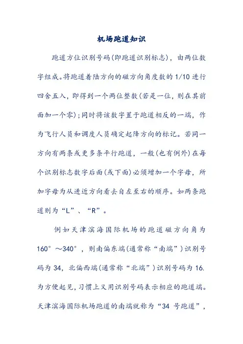 机场跑道知识