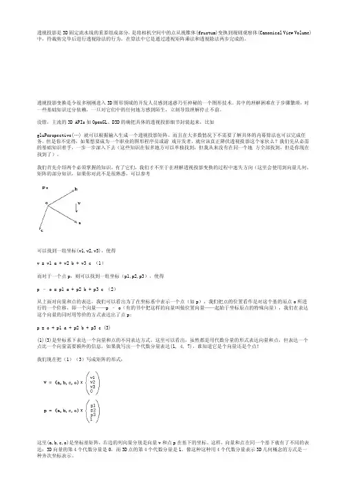 透视投影（perspective_projection）变换推导[教程]