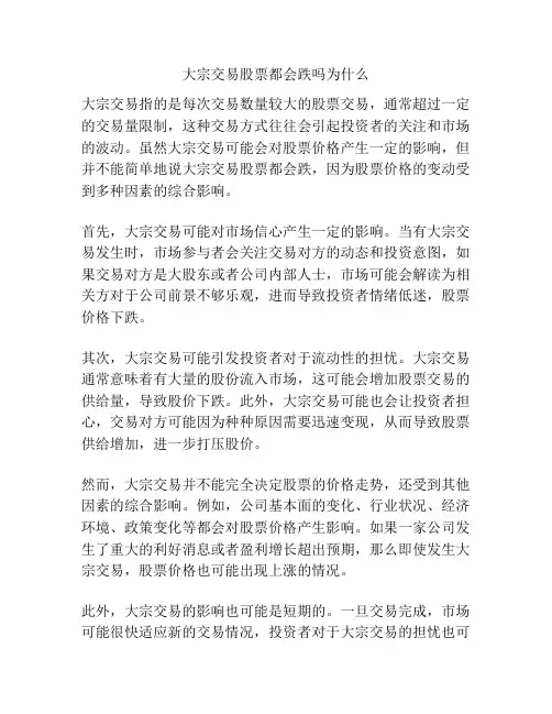 大宗交易股票都会跌吗为什么