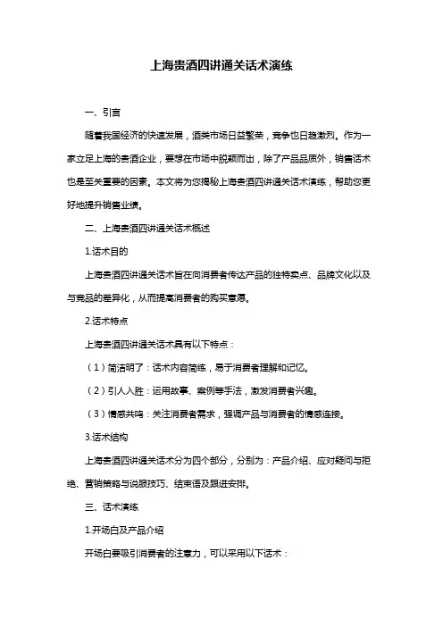 上海贵酒四讲通关话术演练