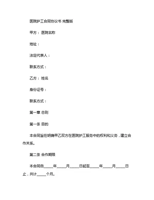 医院护工合同协议书 完整版