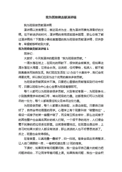 我为班级做贡献演讲稿