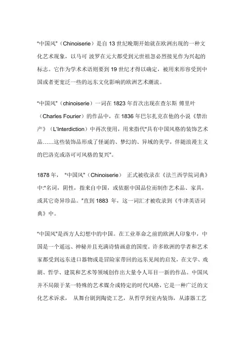 其他国家对中国风的设计和理解