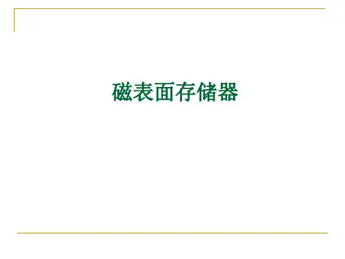 计算机组成原理10存储器.ppt