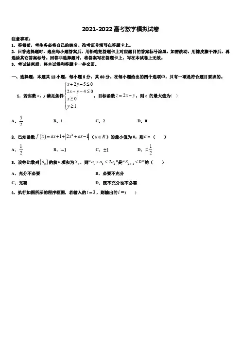 2022年江苏省无锡市天一中学高三二诊模拟考试数学试卷含解析