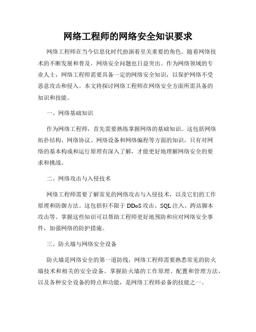 网络工程师的网络安全知识要求