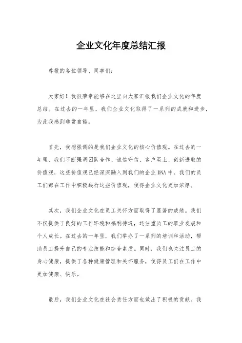 企业文化年度总结汇报